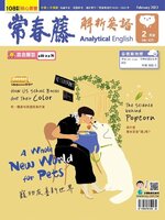 Ivy League Analytical English 常春藤解析英語